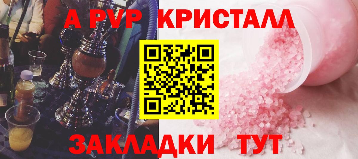 A-PVP крисы CK Десногорск