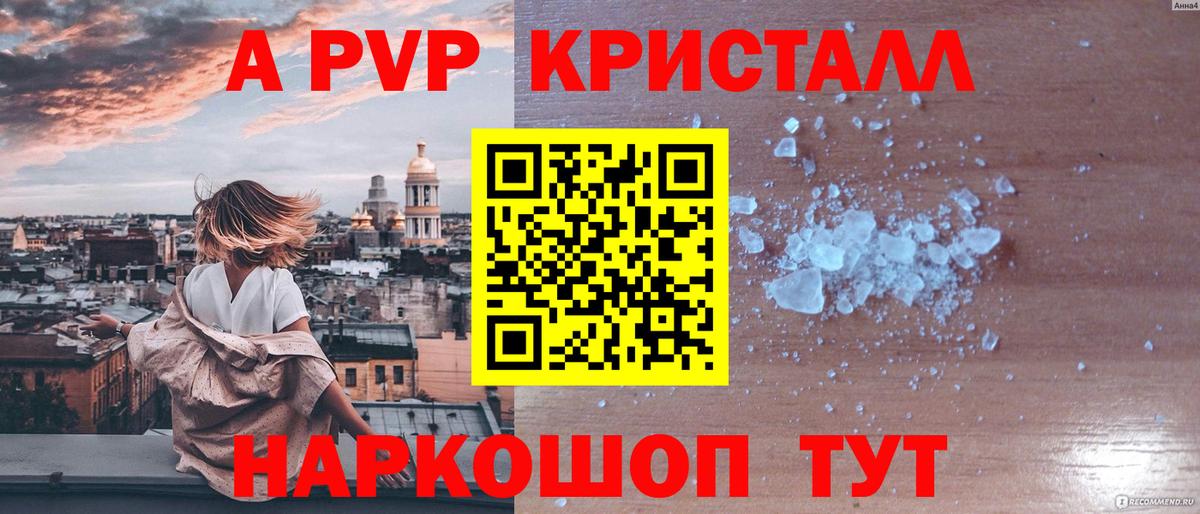 A PVP Crystall  A PVP кристаллы  Десногорск  Alpha PVP  Вход с VPN  наркотики  Alpha PVP мука 