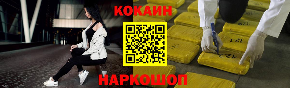Кокаин 97% Десногорск