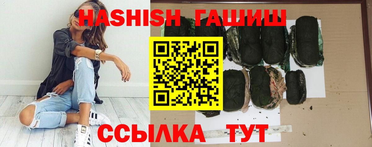 ГАШИШ hashish Десногорск