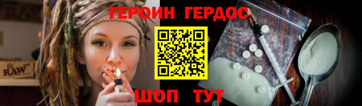 ГЕРОИН белый Десногорск