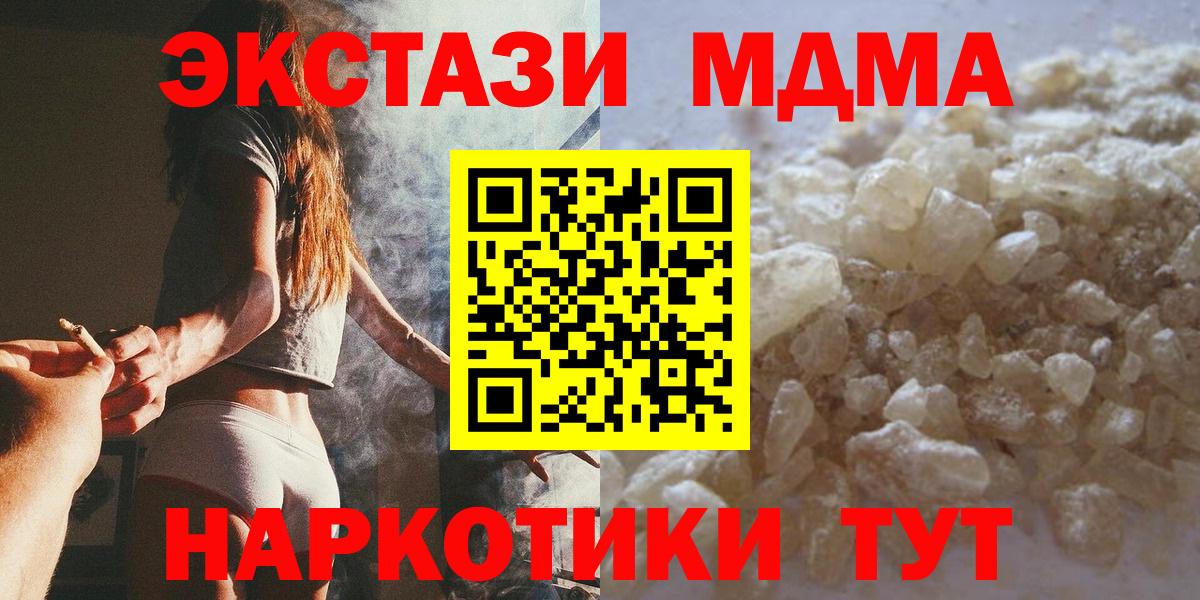 МДМА кристаллы  Вход с VPN  МДМА  MDMA crystal  Десногорск 